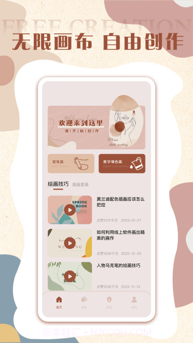 pw全能画板截图4