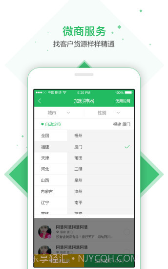 爱微商-加粉神器截图2