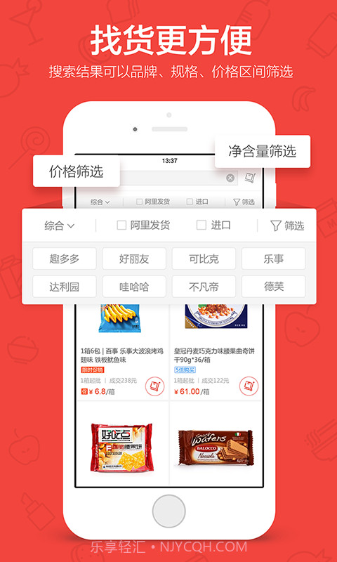 阿里零售通截图1 阿里零售通截图1