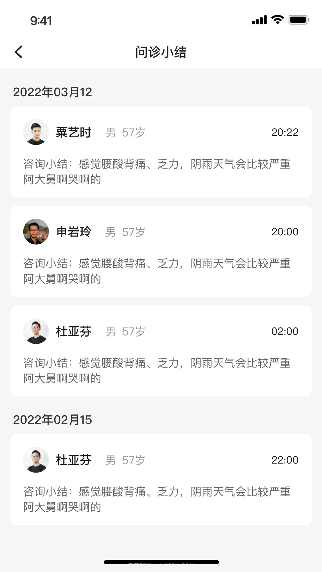 小淮医截图3 小淮医截图3