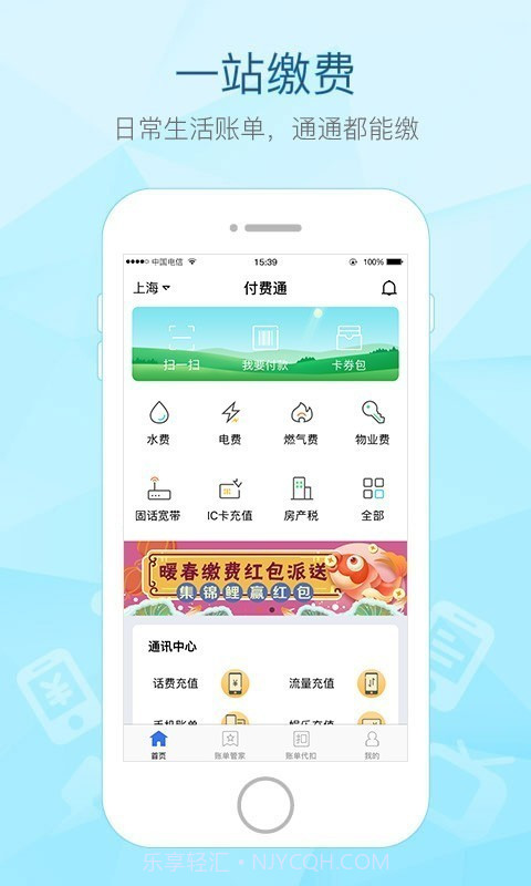 付费通截图1 付费通截图1