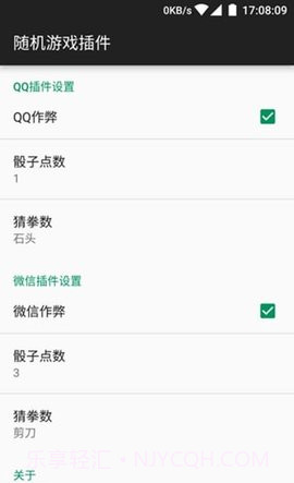 微信摇骰子控制器截图2