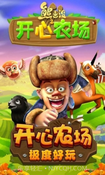 熊出没之开心农场截图1 熊出没之开心农场截图1