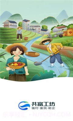 共富工坊截图1
