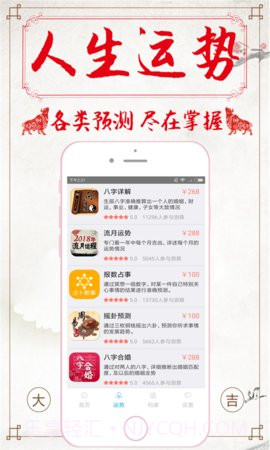 八字算命占卜 1.3.0截图1
