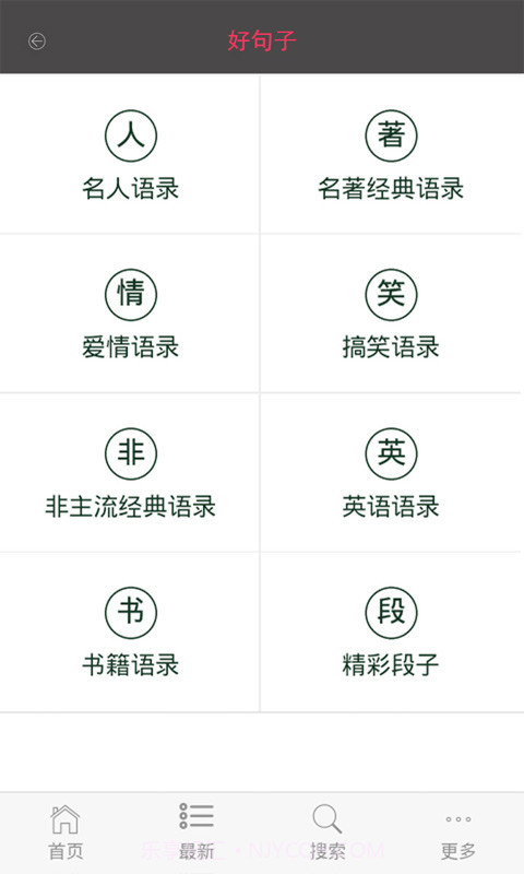 查字典名人名言截图3