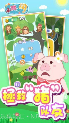 小猪快闪截图4