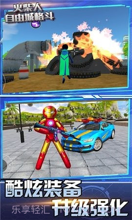 火柴人自由城格斗截图1 火柴人自由城格斗截图1