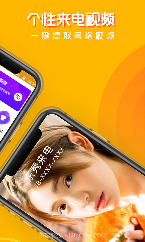 乐秀来电截图3 乐秀来电截图3