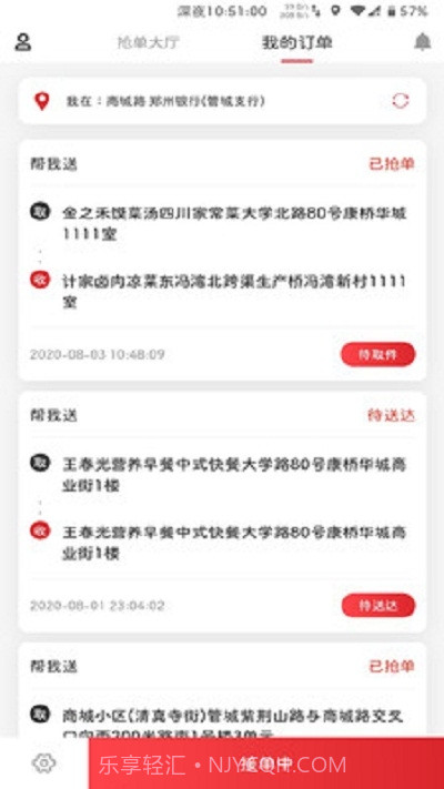 飞骑骑手端截图1 飞骑骑手端截图1