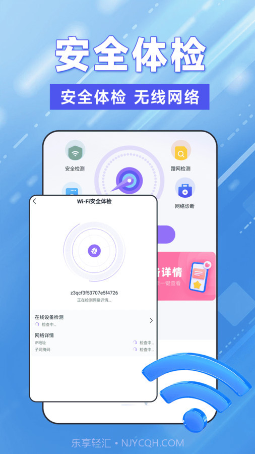 WiFi钥匙轻松连截图1