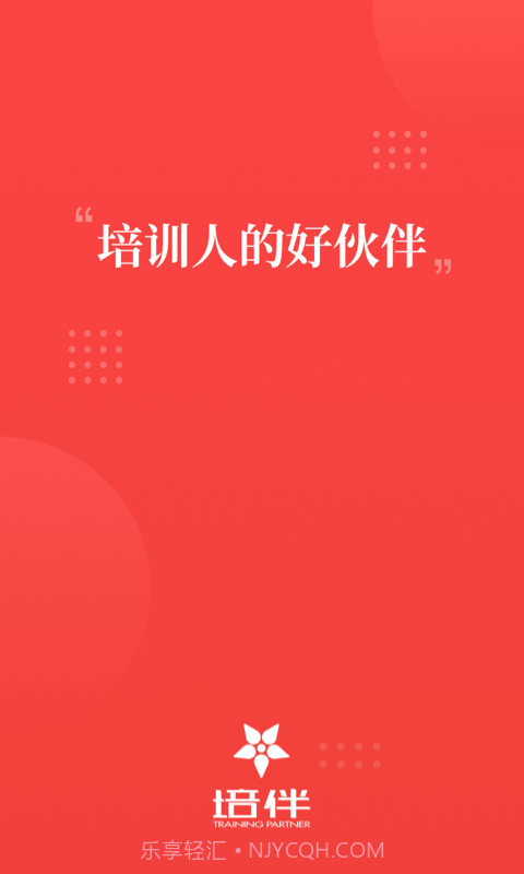 培伴截图1 培伴截图1