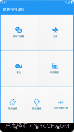 影趣视频编辑截图1 影趣视频编辑截图1