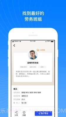 工地招工宝截图3 工地招工宝截图3