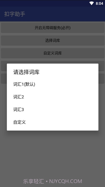 微信QQ扣字助手截图2 微信QQ扣字助手截图2