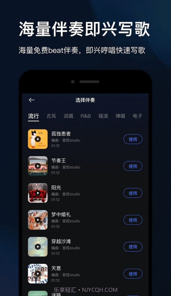 音控原创写歌截图1