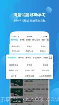 教师资格证高分课堂截图3
