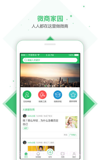 爱微商-加粉神器截图1