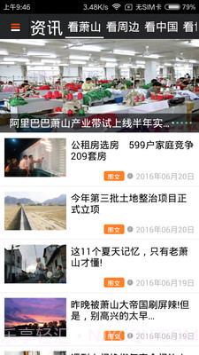 萧山手机台截图2 萧山手机台截图2