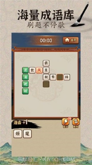成语闯武林截图4