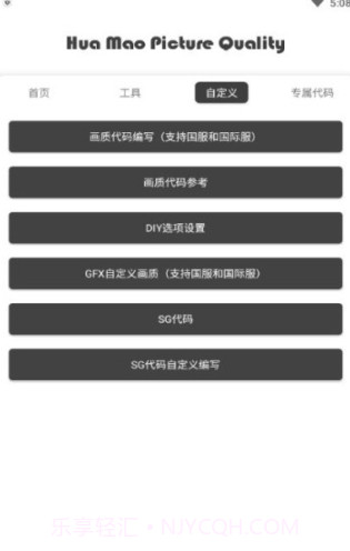 天猫画质大师截图4 天猫画质大师截图4