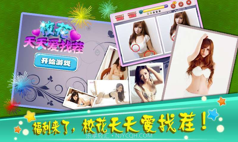 校花天天爱找茬截图1