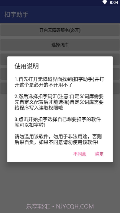 微信QQ扣字助手截图3 微信QQ扣字助手截图3
