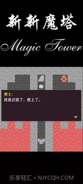 新新魔塔2021截图2