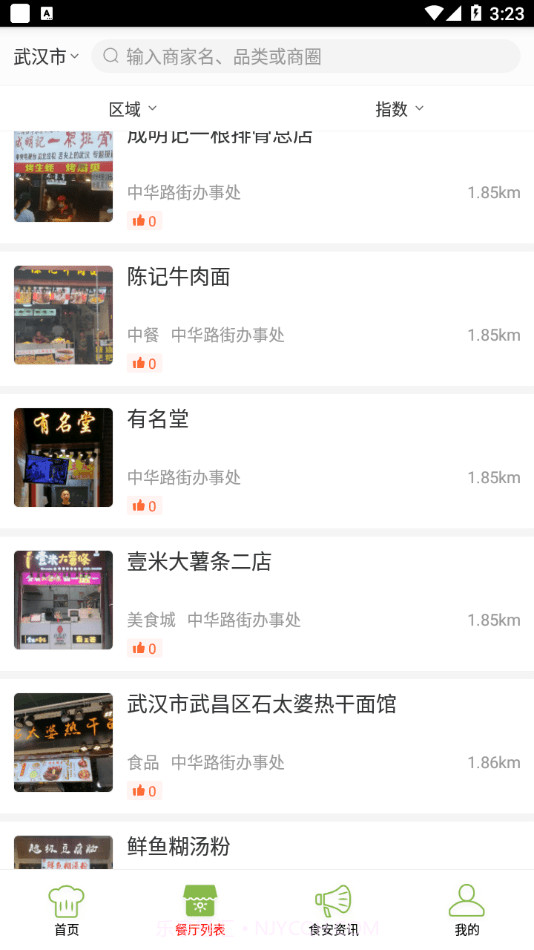 阜新智慧食药截图3