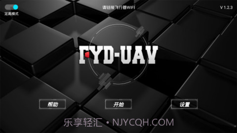 fyd uav无人机截图1
