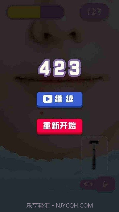 刮毛大师最新版截图1
