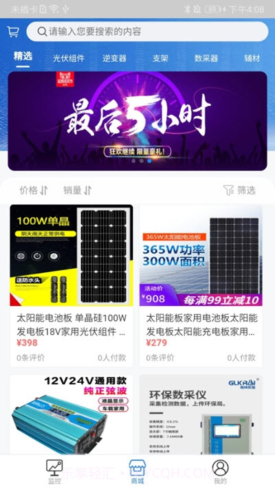 智汇能源截图2 智汇能源截图2