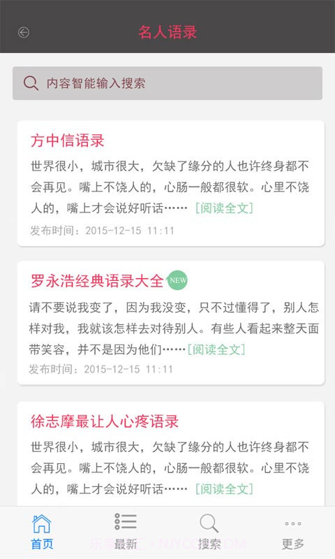 查字典名人名言截图5