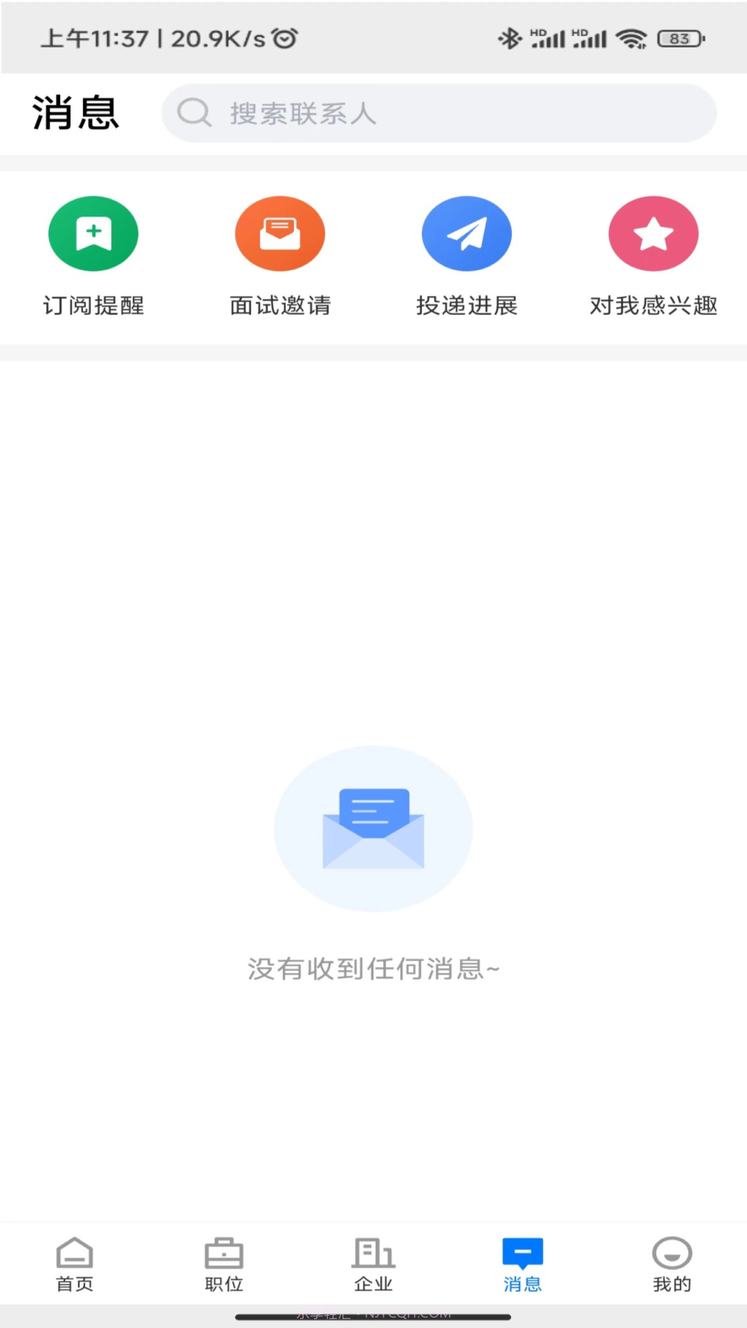 东海招聘网截图1