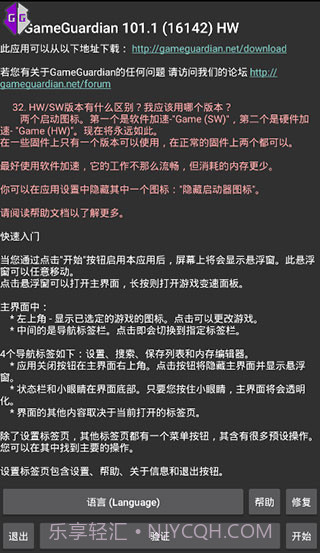 GG修改器(GG游戏修改工具)V8.20.1 去广告版截图2 GG修改器(GG游戏修改工具)V8.20.1 去广告版截图2