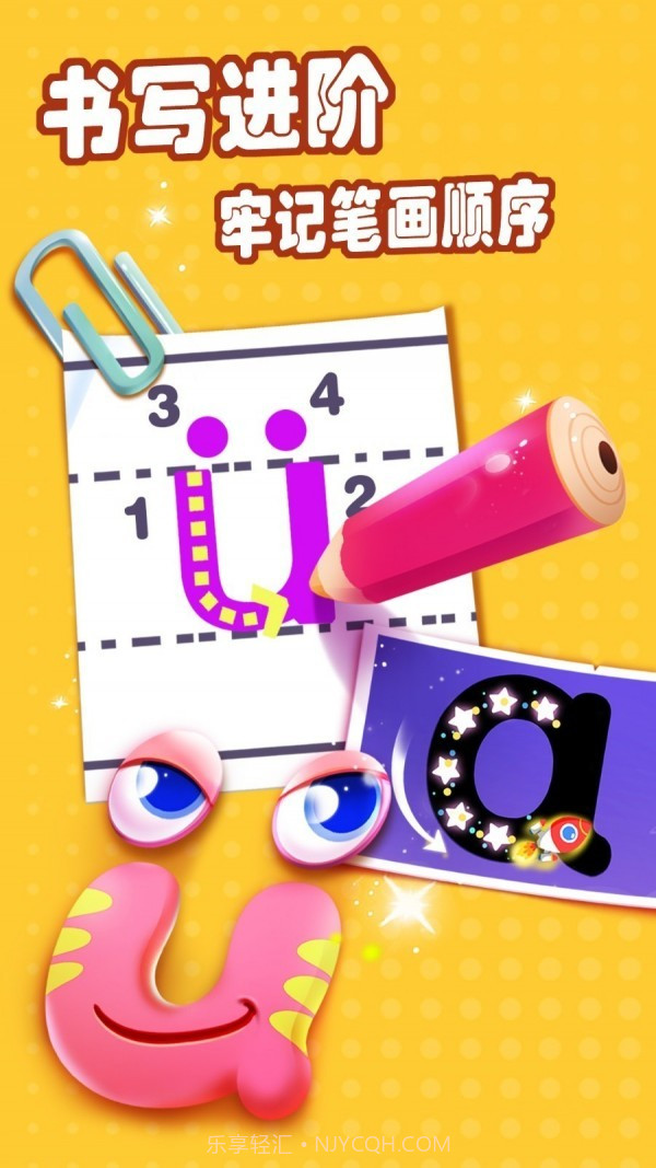 妙学拼音截图2 妙学拼音截图2