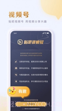 百度贴吧手机客户端截图1