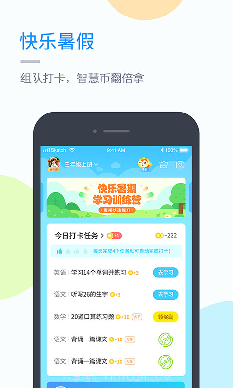 湘少学习截图2