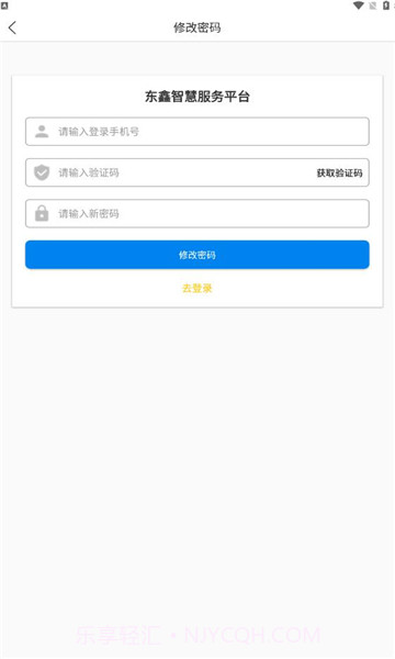 东鑫智慧服务截图2 东鑫智慧服务截图2