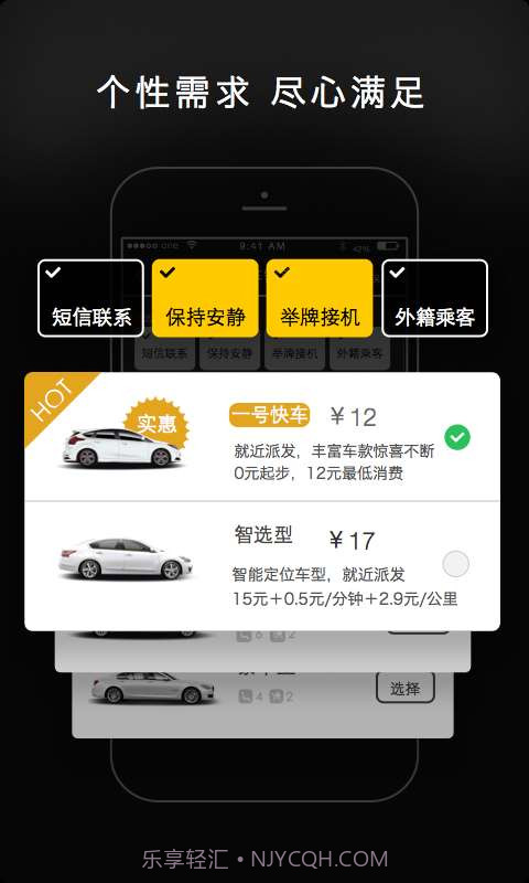 一号专车截图2 一号专车截图2