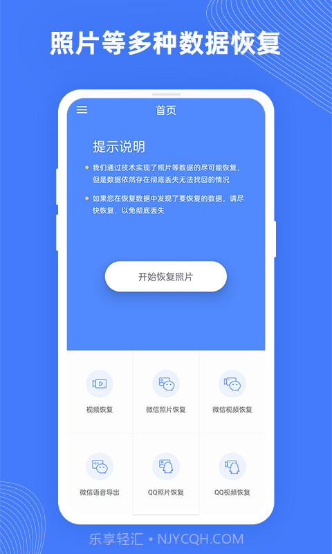 手机照片极速恢复最新版截图1