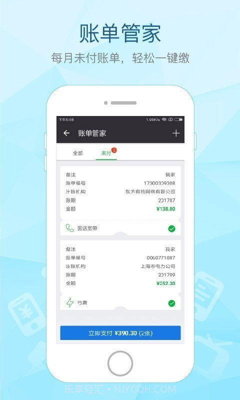付费通截图3 付费通截图3