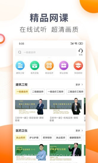 欣学网校截图1