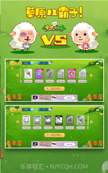羊羊保卫战2截图4 羊羊保卫战2截图4