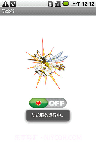 超级防蚊器截图1