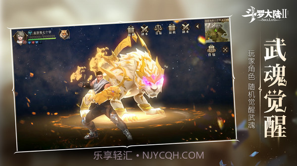 斗罗大陆2截图4