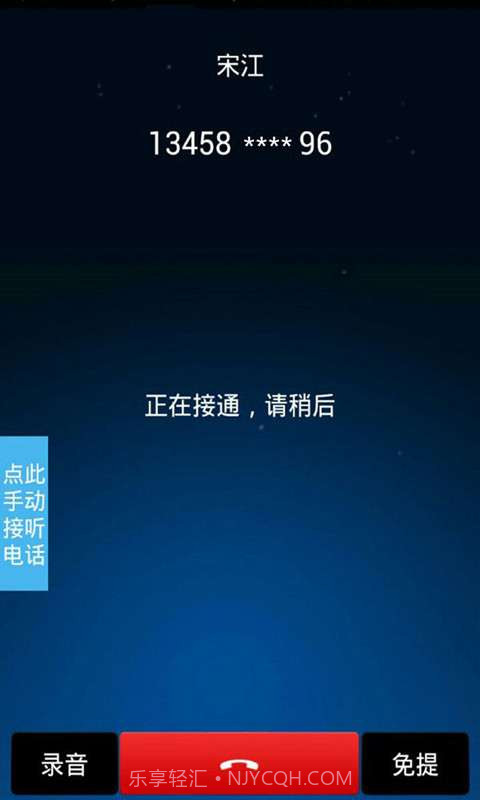 爱拨客电话截图2 爱拨客电话截图2