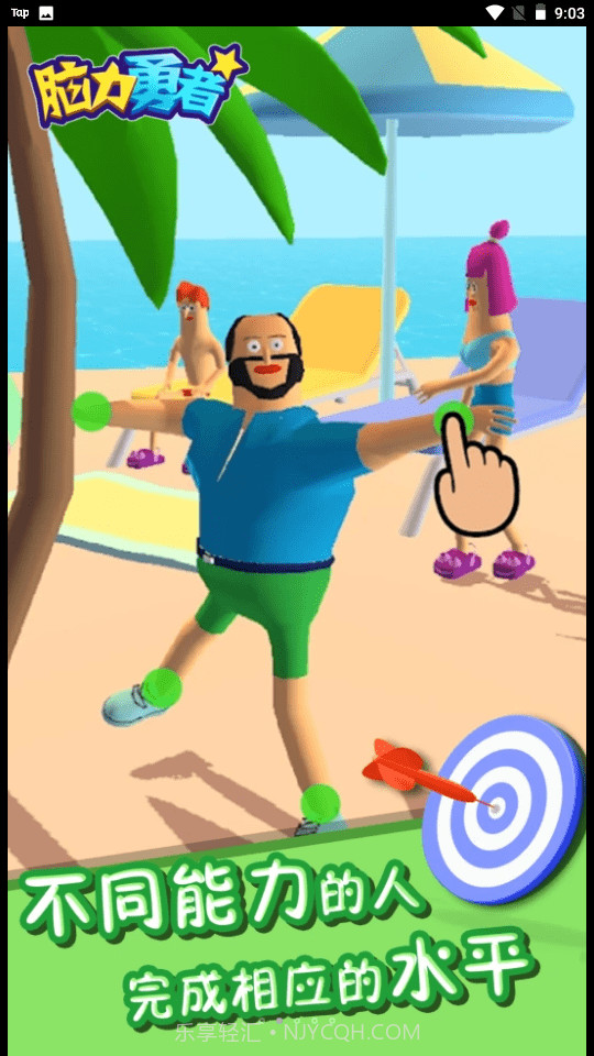 脑力勇者截图4 脑力勇者截图4