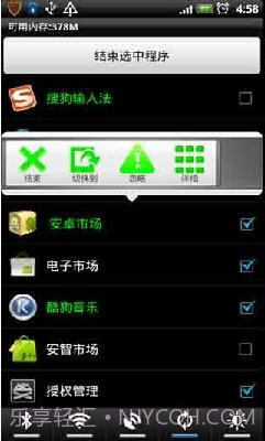 省电任务管理器截图3 省电任务管理器截图3