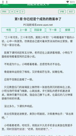 uu小说截图4 uu小说截图4